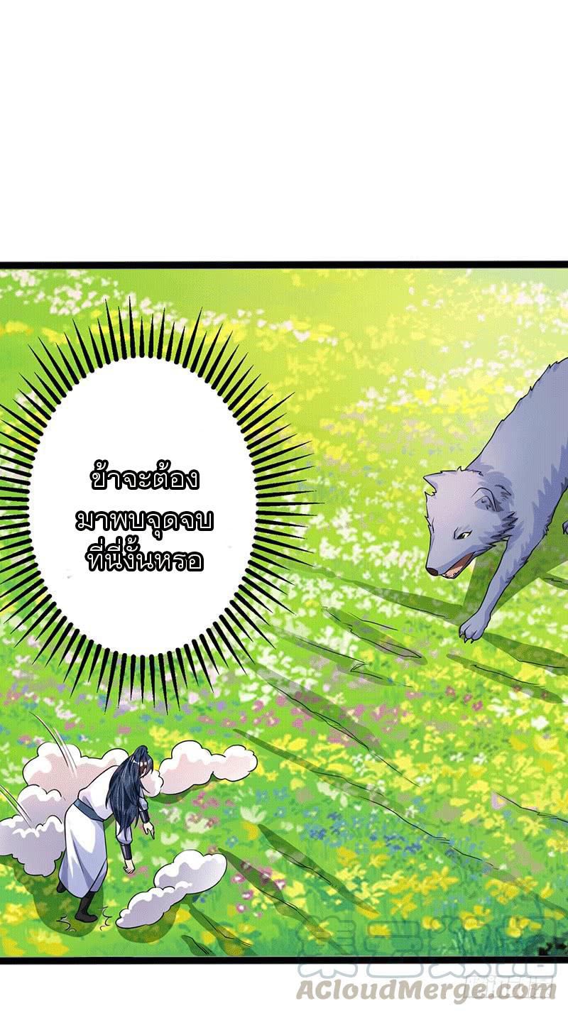 Peerless Scripture of Chaos ตอนที่ 38 หน้า 24