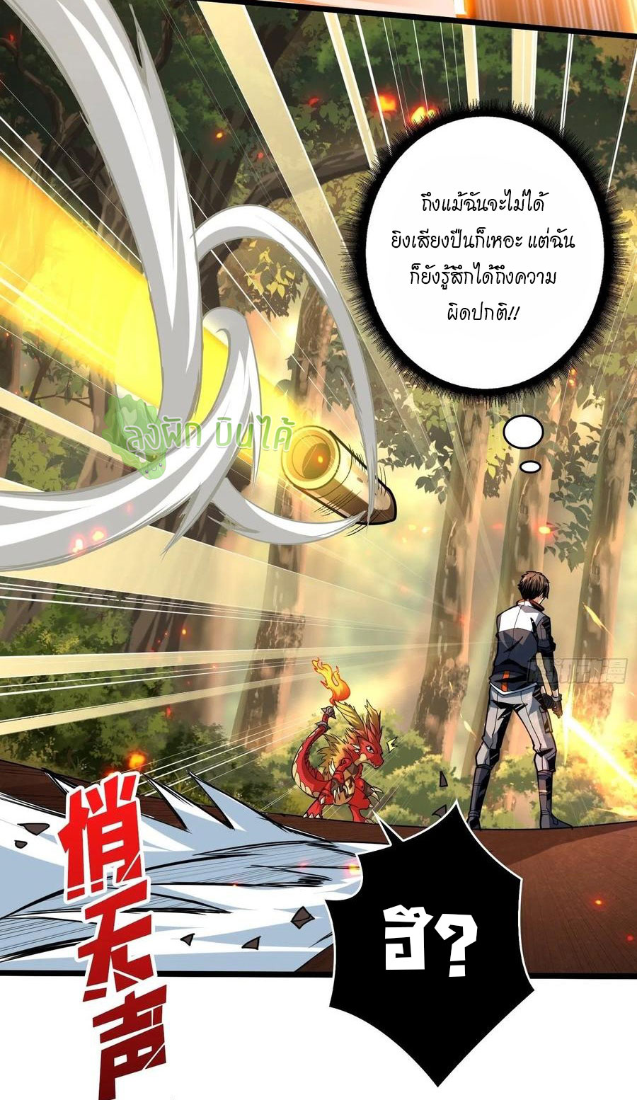 (ชนจีน) IT STARTS WITH A KINGPIN ACCOUNT - จุติจอมราชัน ตอนที่ 98 หน้า 38