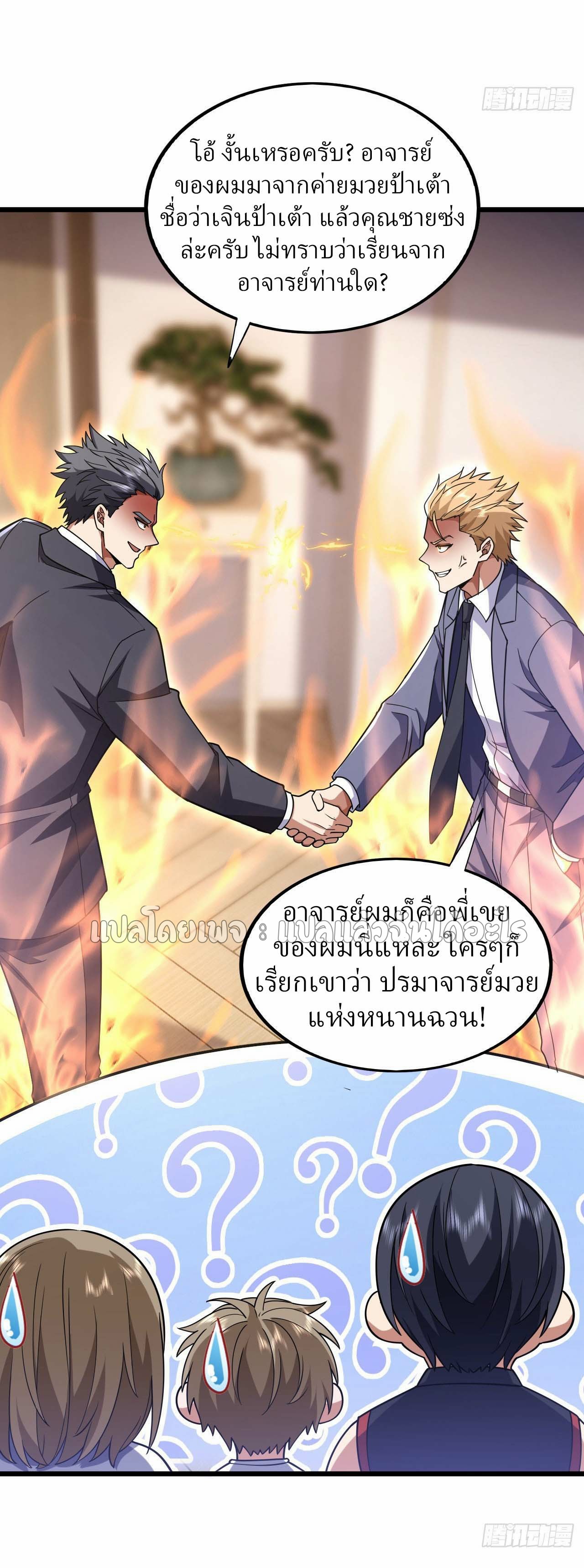 สุดยอดลูกเขยฟ้าประทาน ตอนที่ 96 หน้า 34