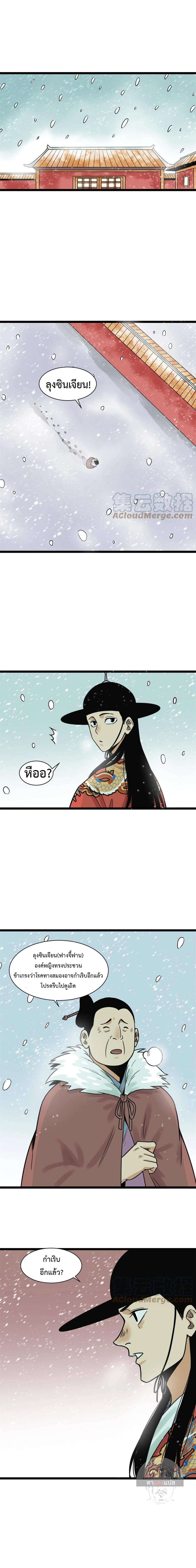 Ming Dynasty's Failure ตอนที่ 135 หน้า 2
