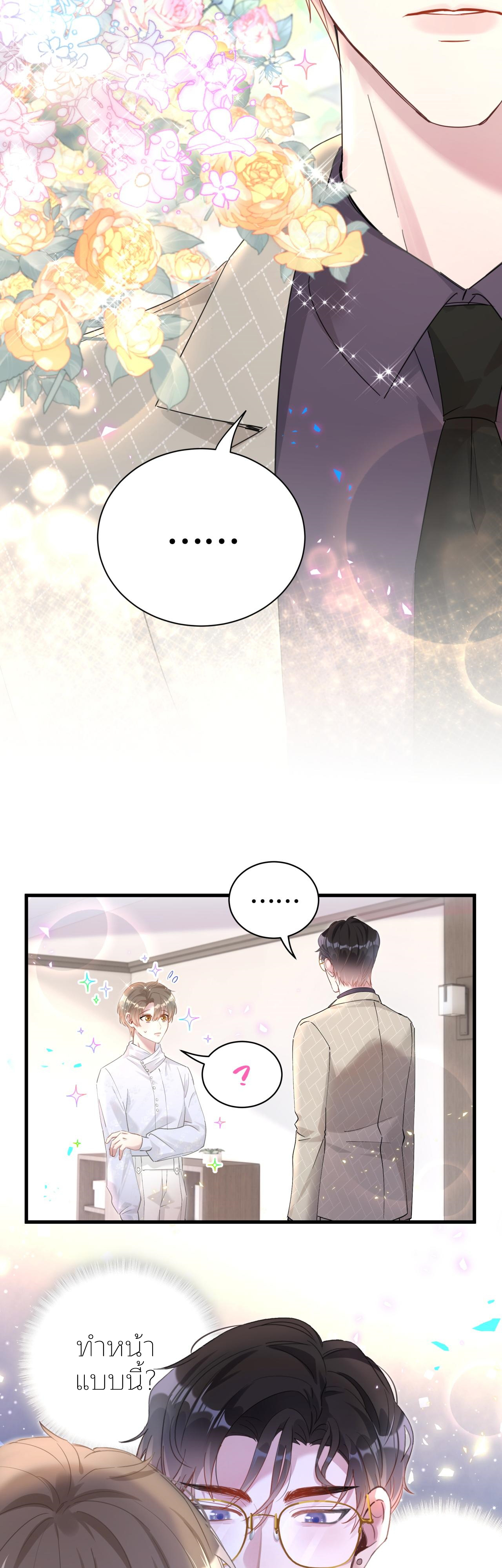 Get Married (BL) ตอนที่ 10 หน้า 4