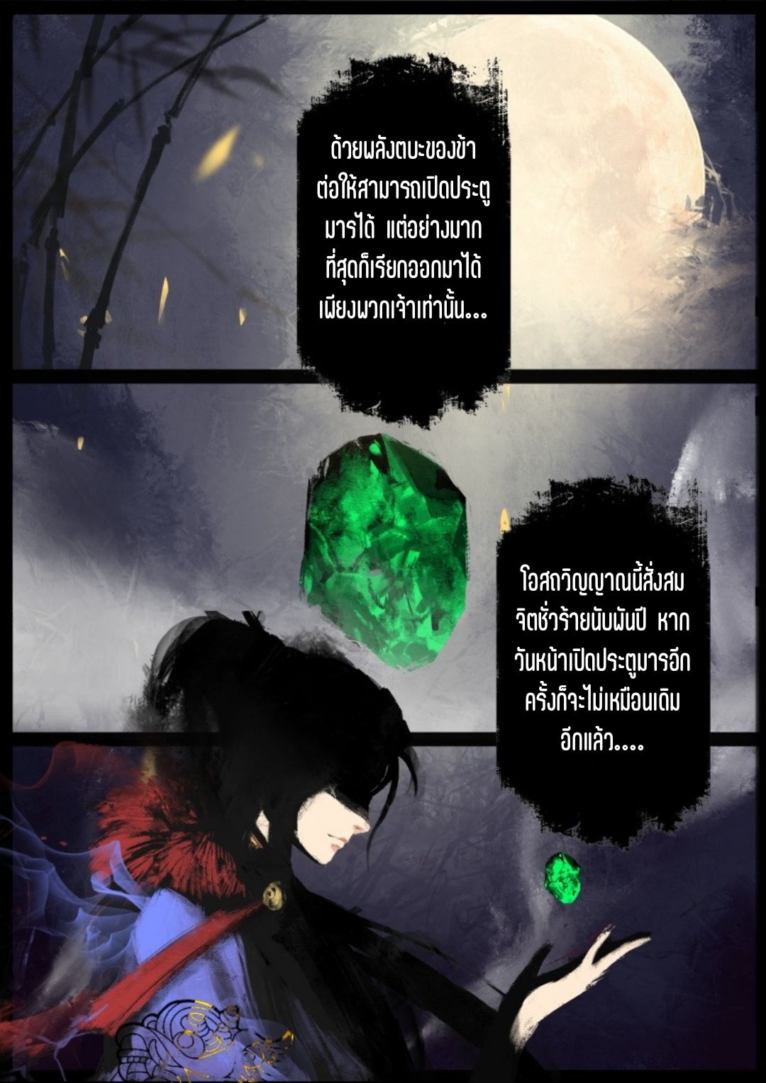บันทึกปราบปีศาจ ตอนที่ 71 หน้า 3