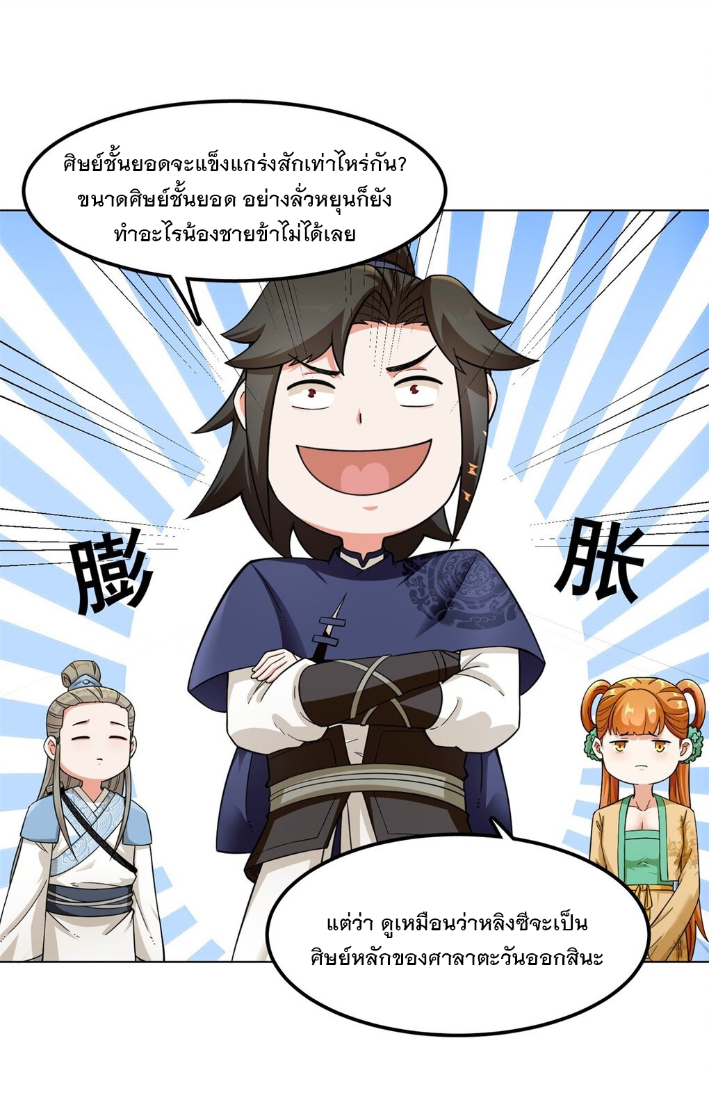 ข้าคือผู้กลืนกินไร้ที่สิ้นสุด (ชนจีน) ตอนที่ 47 หน้า 38
