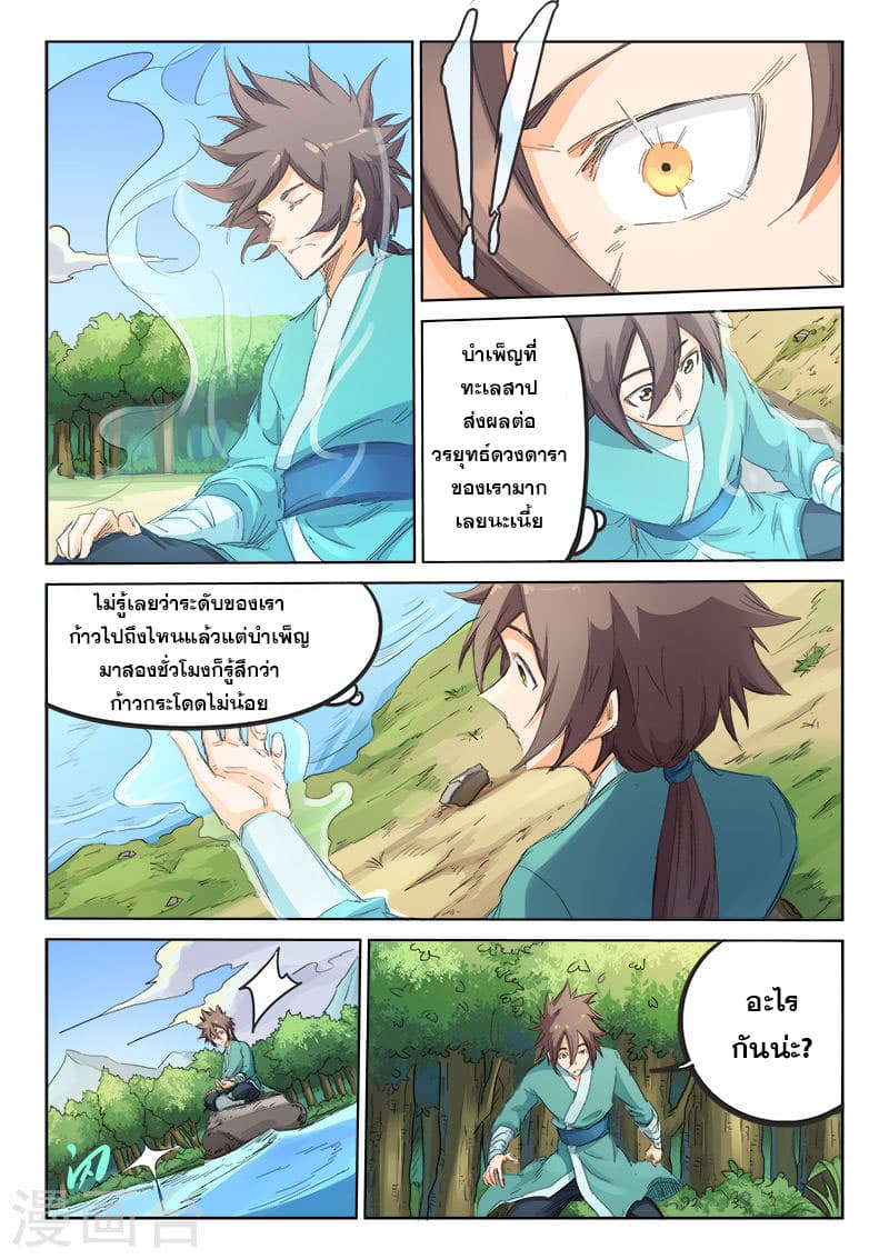 Star Martial God Techniquer ตอนที่ 92 หน้า 2