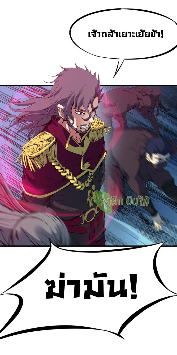 เลือดมังกร Bloodline of Dragons ตอนที่ 11 หน้า 6