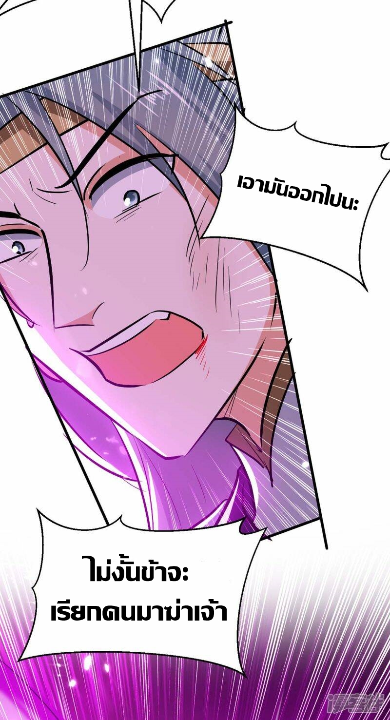 การกลับมาของจักพรรดิ์ ตอนที่ 245 หน้า 28