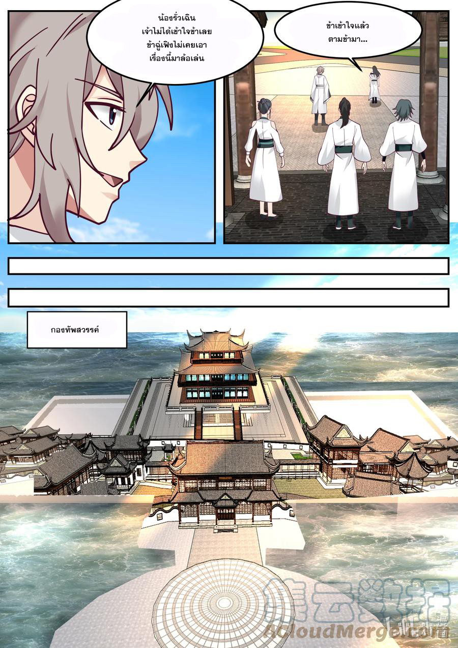 เทพสายฟ้า ราชาสงคราม ตอนที่ 725 หน้า 7