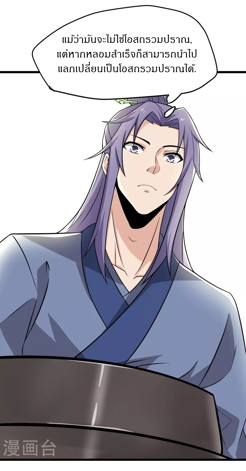 Ultimate Sovereign ยอดราชันย์แห่งใต้หล้า ตอนที่ 6 หน้า 21
