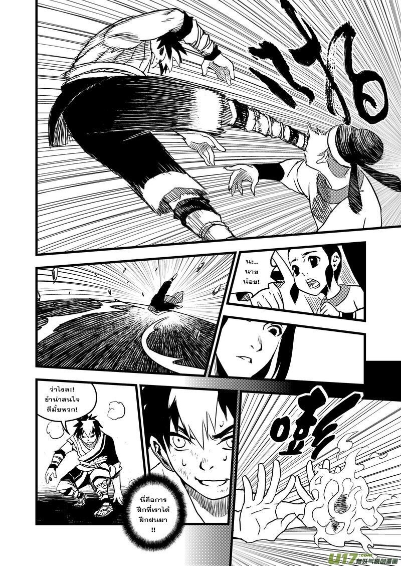 พยัคฆ์ X กระเรียน มหาเวทย์ผนึกมาร ตอนที่ 13 หน้า 11