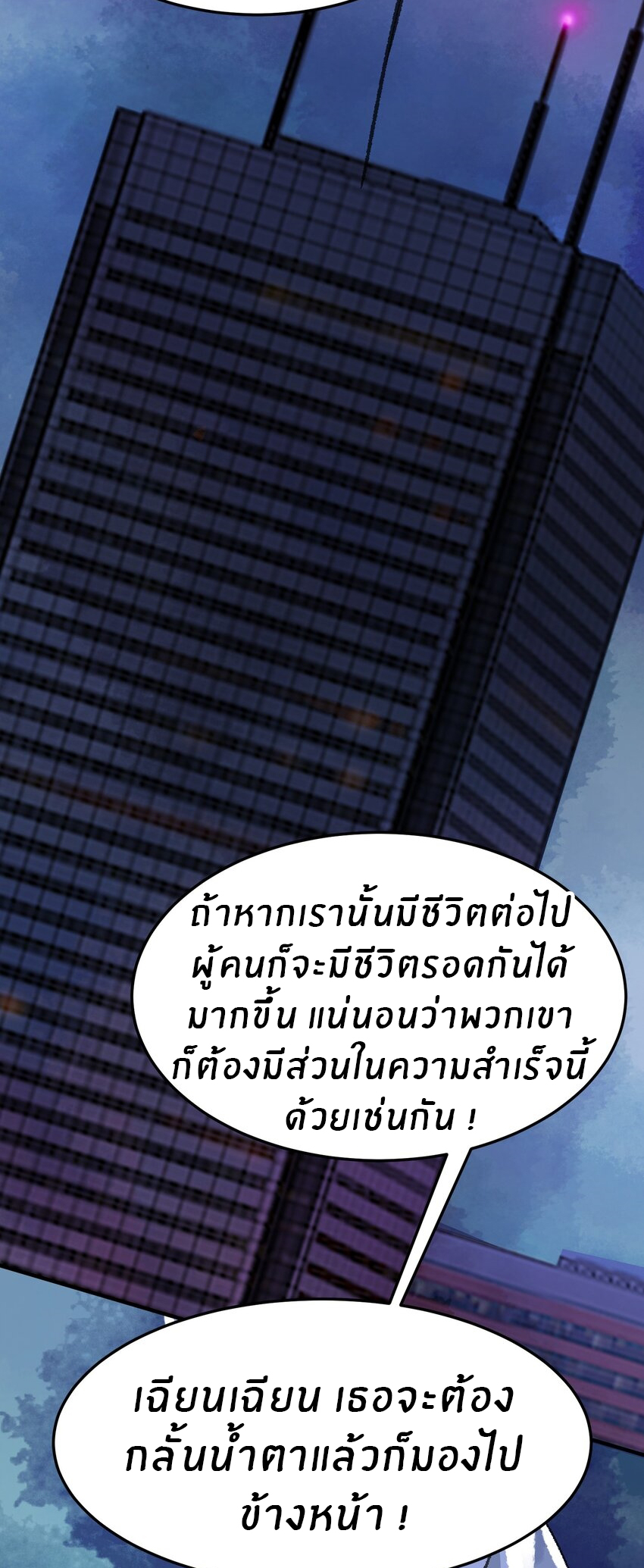 The King Zombies ตอนที่ 1 หน้า 41