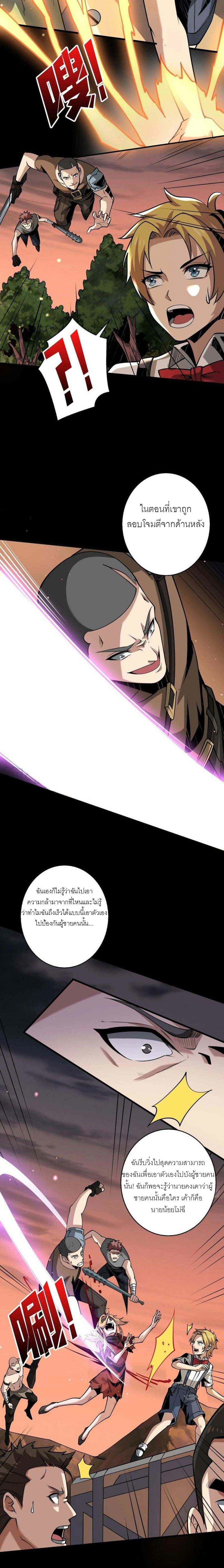 (ชนจีน) IT STARTS WITH A KINGPIN ACCOUNT - จุติจอมราชัน ตอนที่ 124 หน้า 4