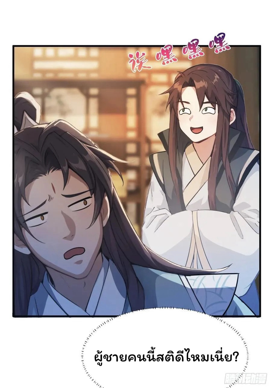 (ซ้ำกับบาทเดียว)ข้าคือปรมาจารย์ไร้เทียมทาน?ห๊ะไรนะ!!! ตอนที่ 17 หน้า 11