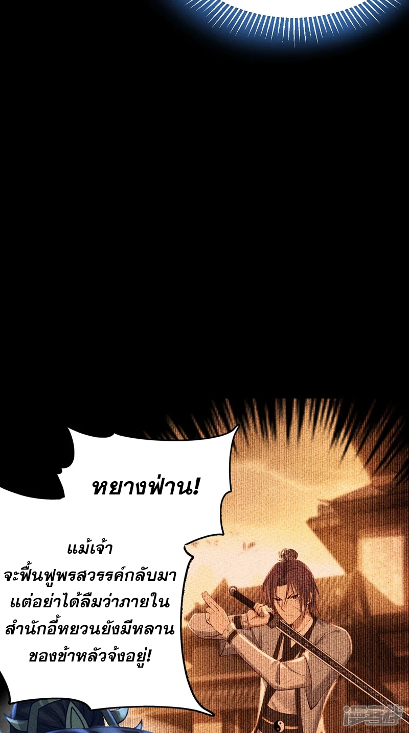 ราชันย์สุดขอบสวรรค์ ตอนที่ 5 หน้า 33