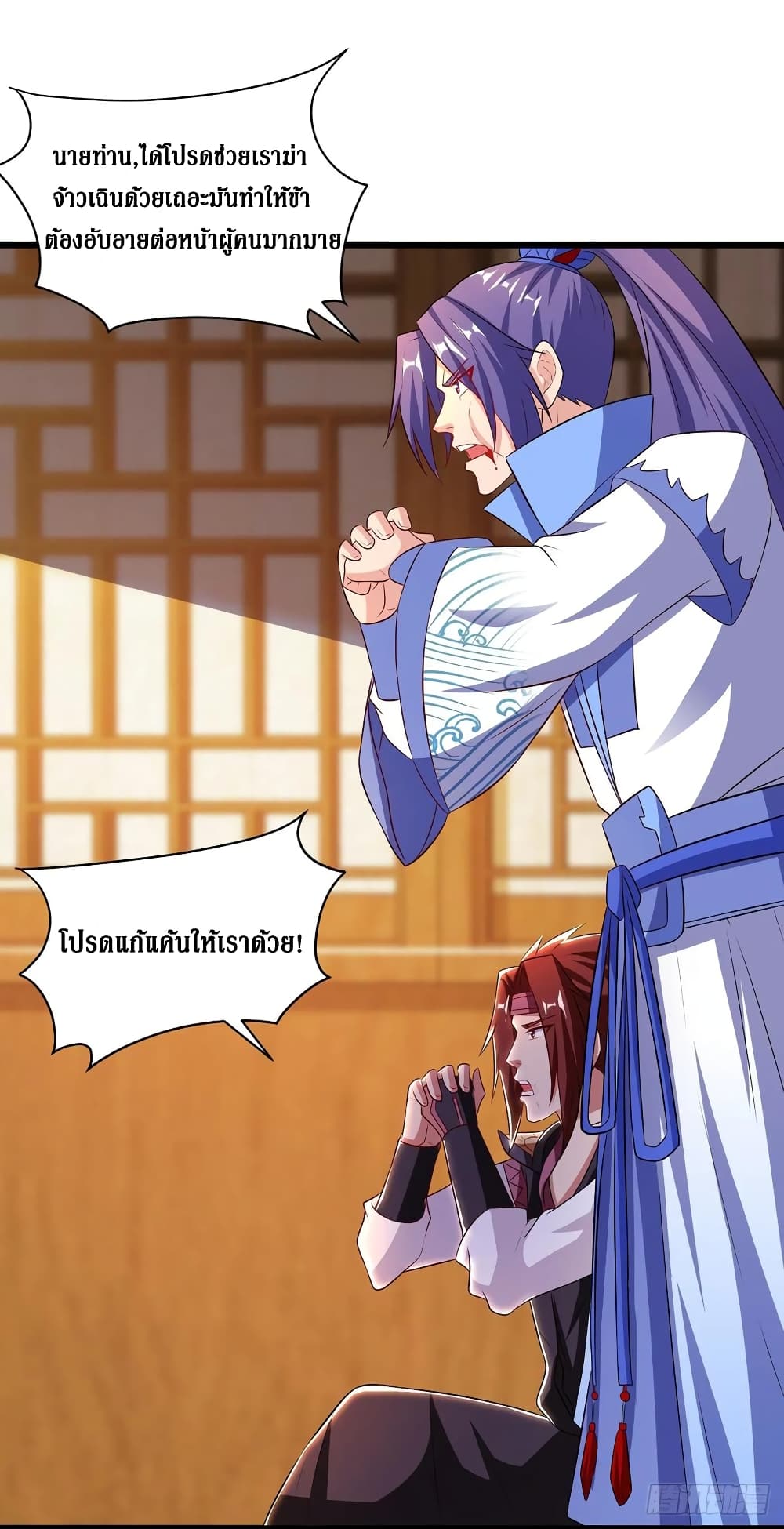 Dominate The Three Realms ตอนที่ 95 หน้า 24