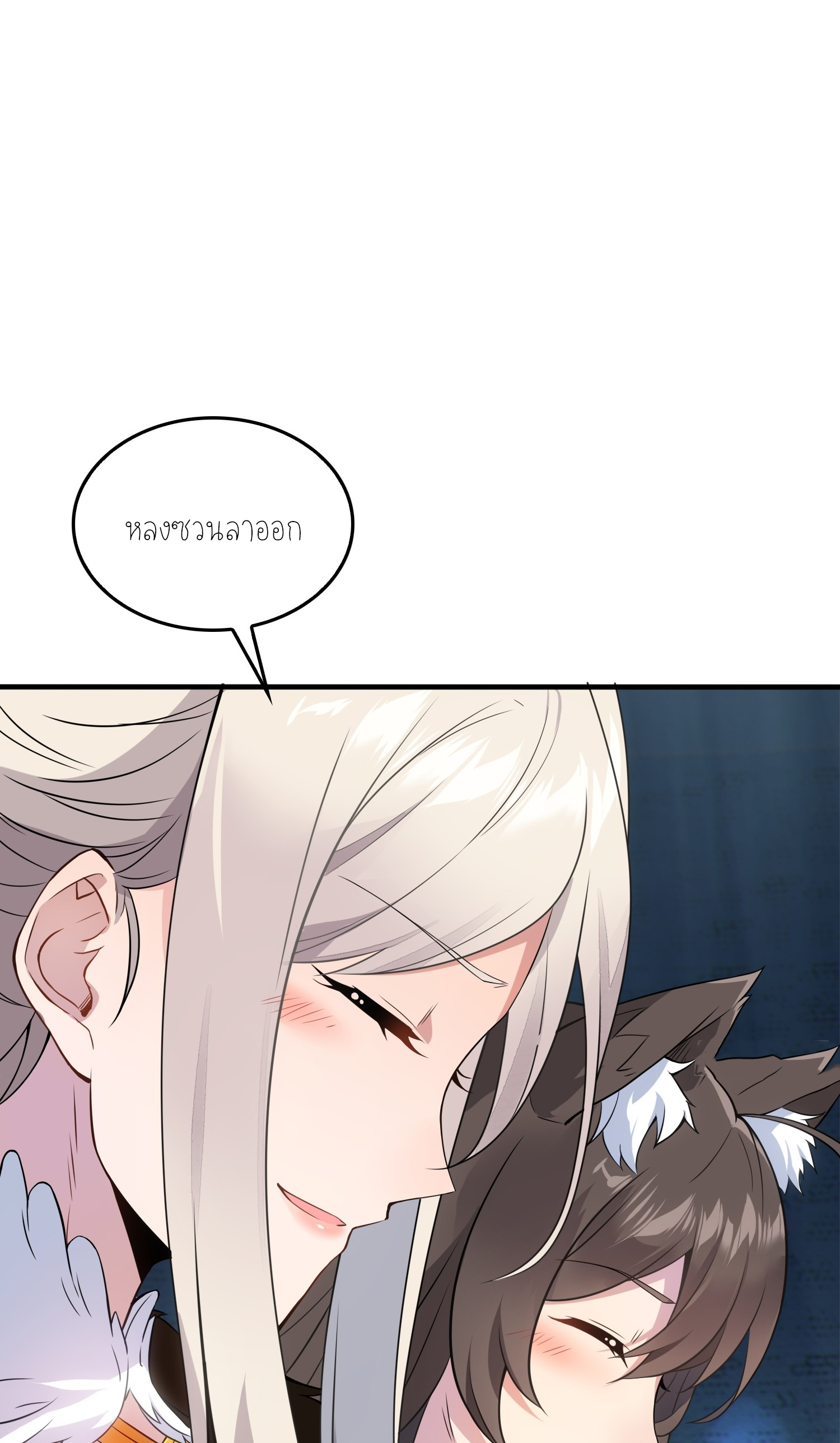 เหล่าลูกศิษย์น่ากลัว ปล่อยข้าเถอะ ตอนที่ 4 หน้า 54