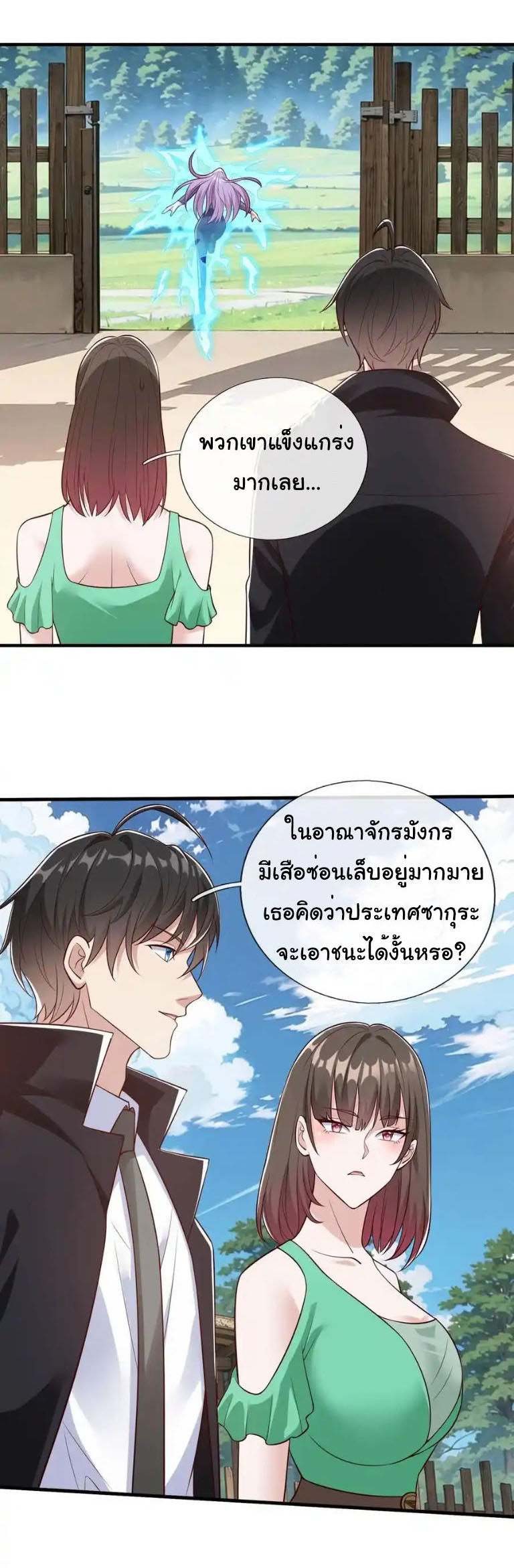 The god of war is reborn to avenge ตอนที่ 77 หน้า 11