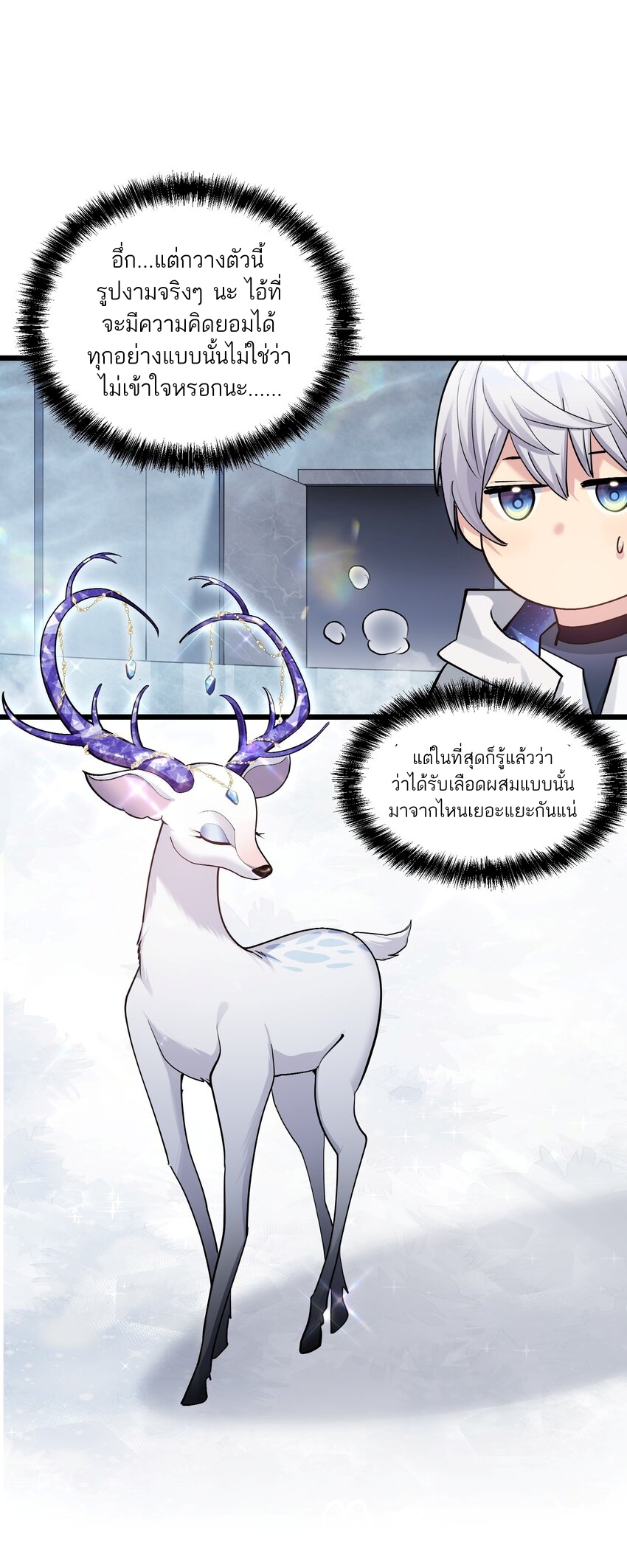 ใครๆต่างเรียกฉันว่าราชันแห่งจันทรา ตอนที่ 2 หน้า 31
