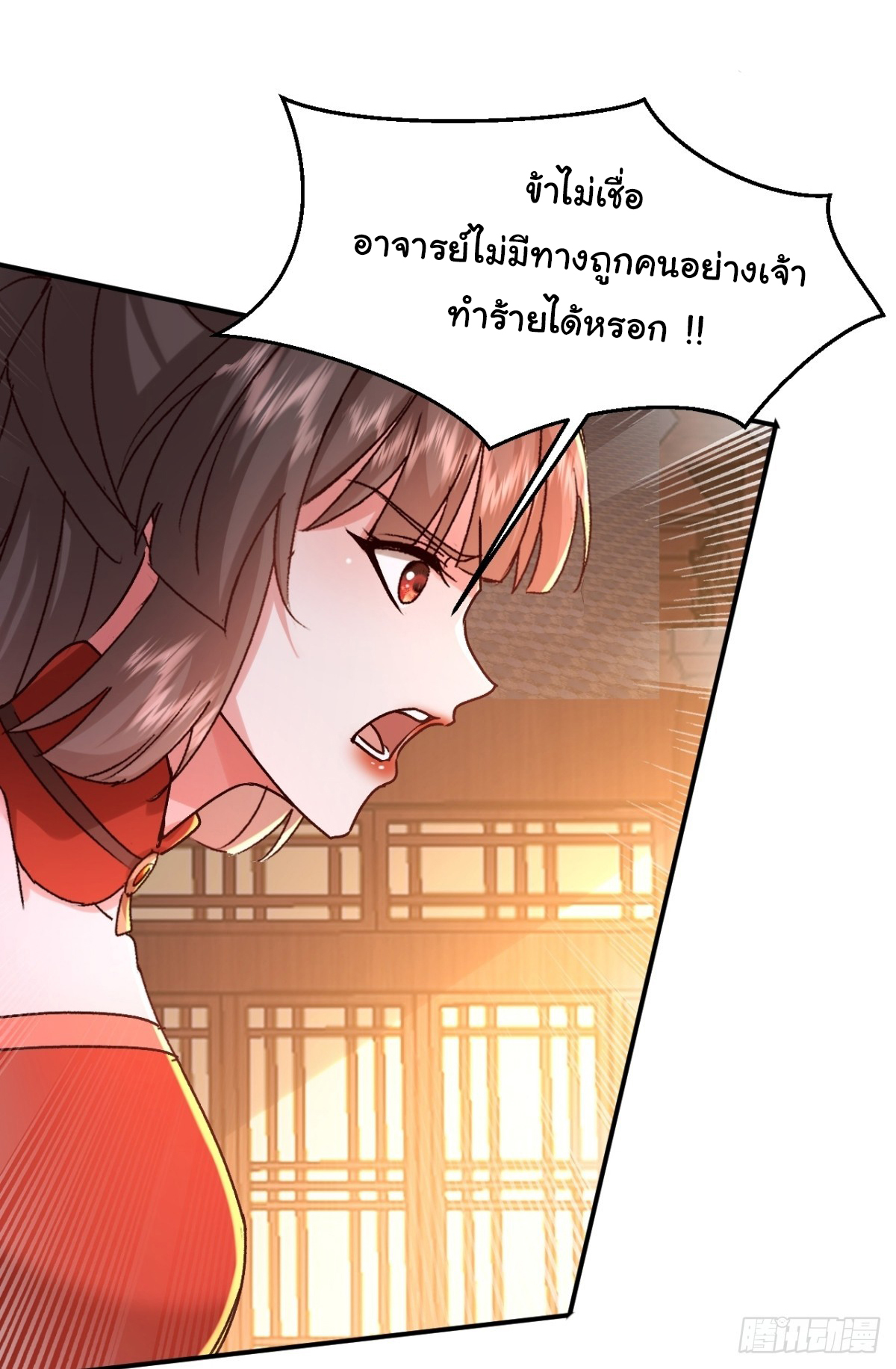 เทพยุทธมหาวิบัติ ตอนที่ 22 หน้า 21