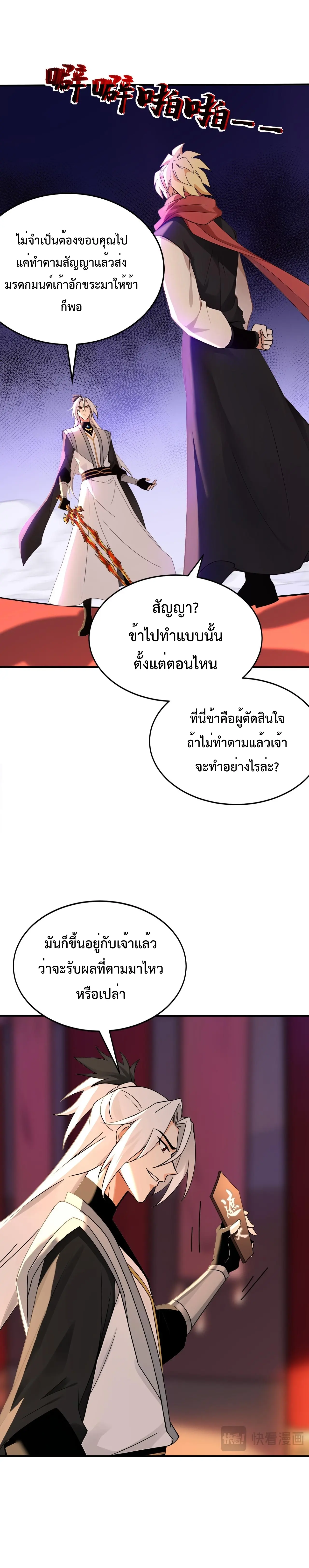 ข้าขอบ่มเพาะศิษย์แบบชิวๆ ก็แล้วกัน! (ชนจีน) ตอนที่ 198 หน้า 11