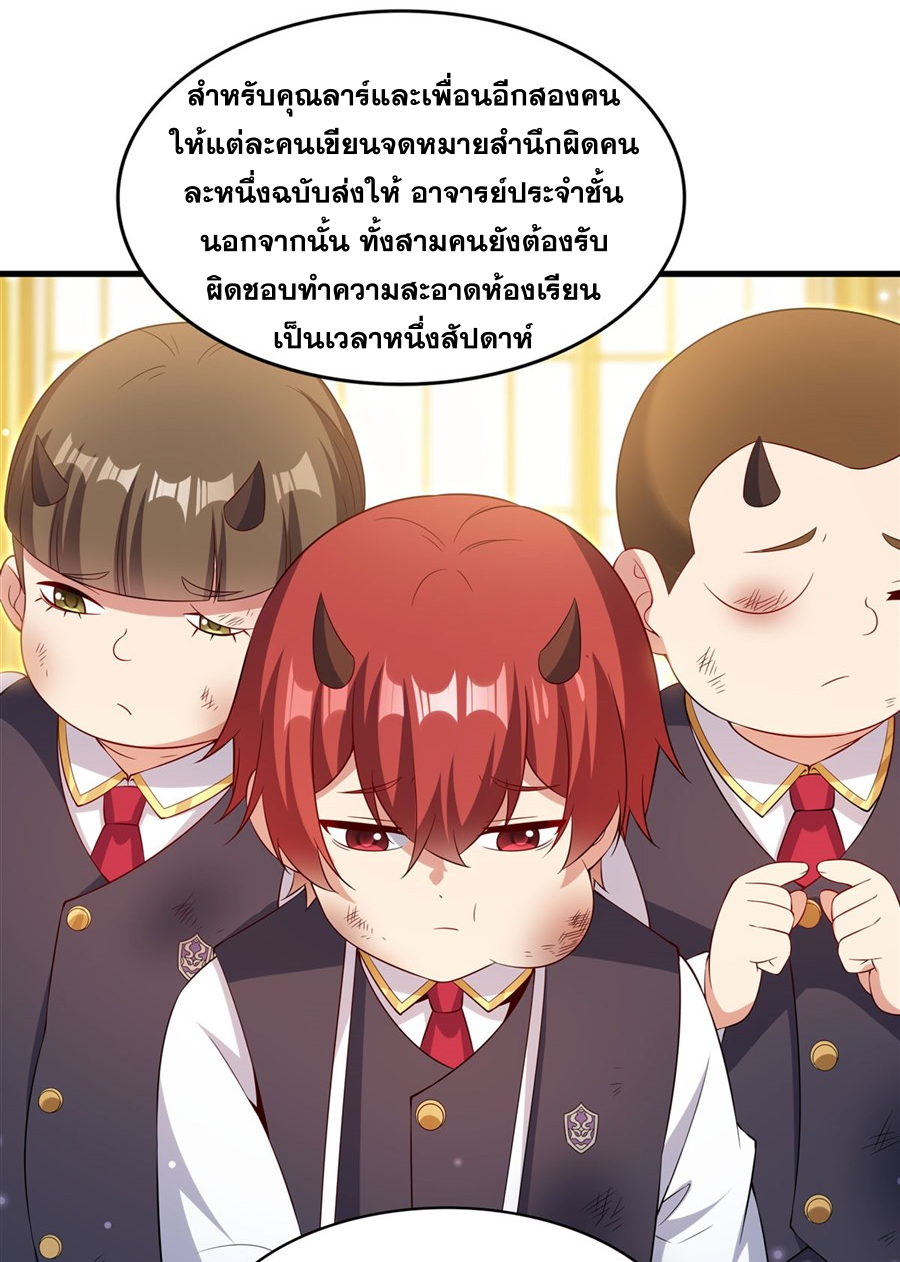 Shut Up, Evil Dragon! I don't want to raise a child with you anymore ตอนที่ 35 หน้า 38