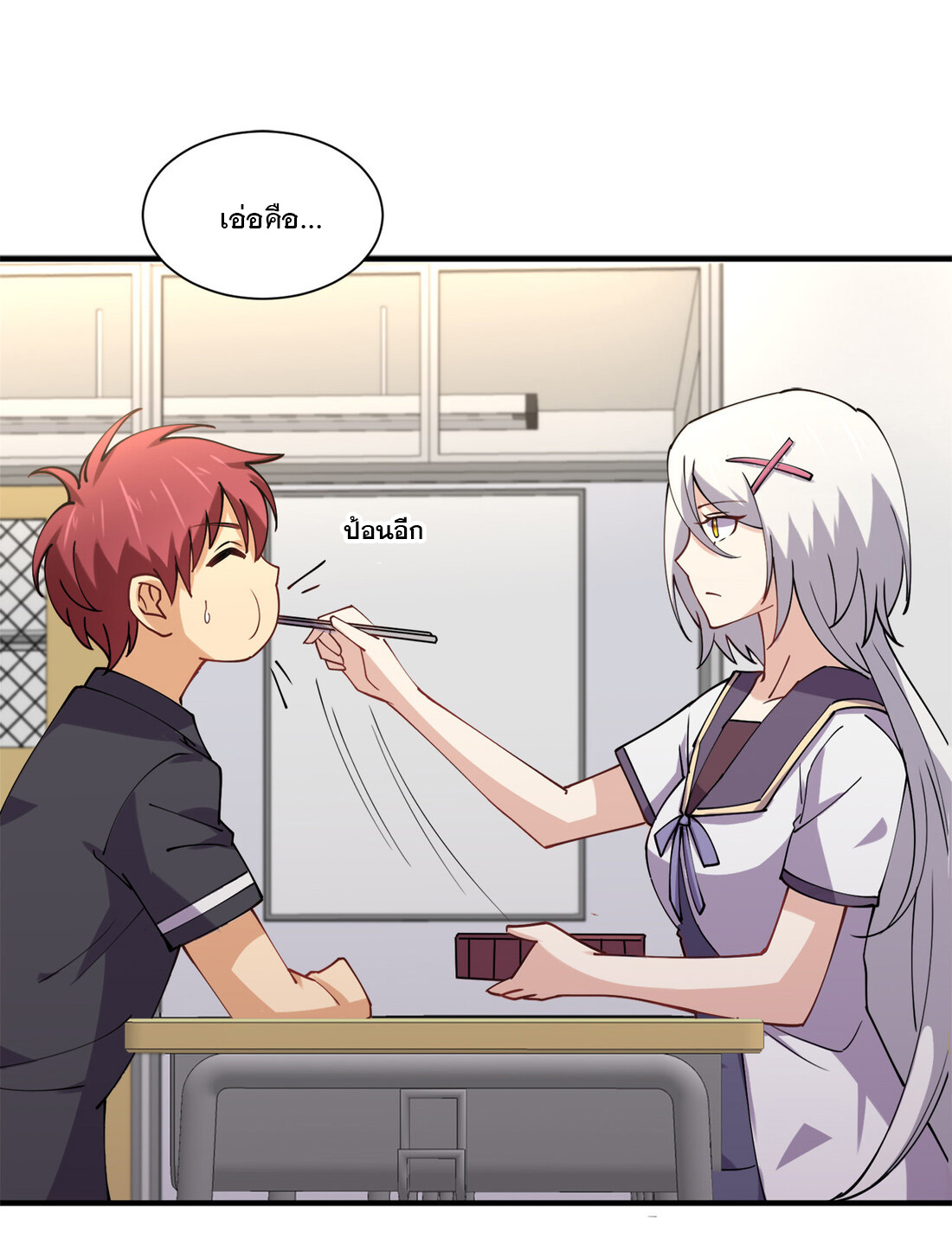 แฟนของผมชื่อหลงอ่าวเทียน ตอนที่ 8 หน้า 56
