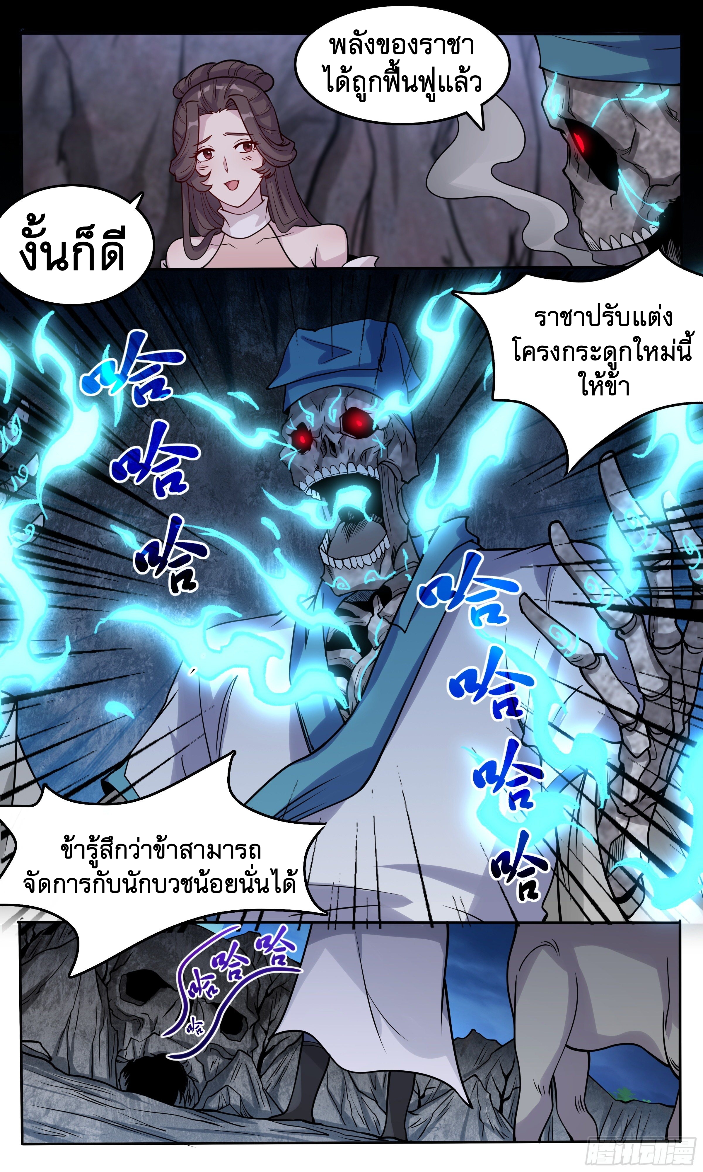 ข้าไม่ได้อยากเป็นเทพแห่งดาบ ตอนที่ 56 หน้า 11