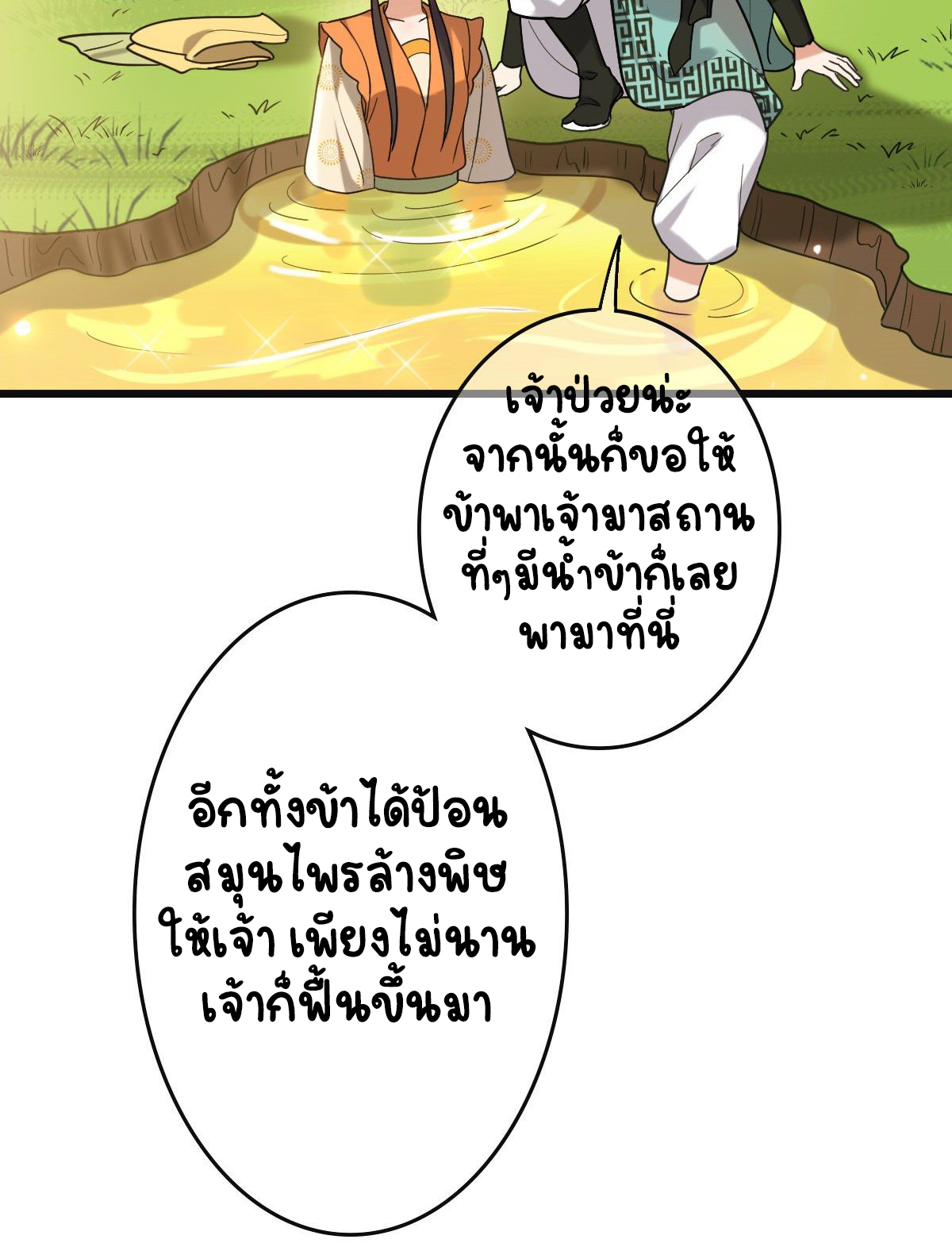 ปิ๊งรักทรราชจอมลวง ตอนที่ 68 หน้า 15