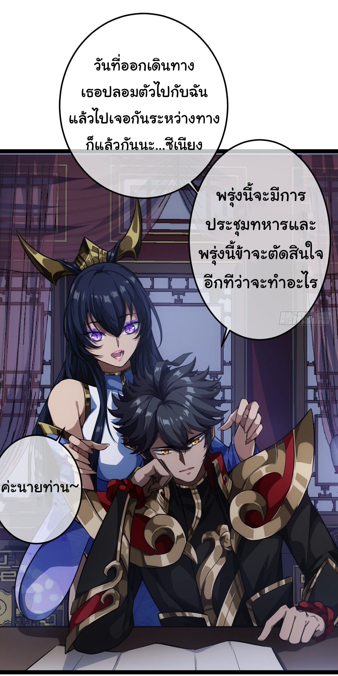Demon Emperor ตอนที่ 26 หน้า 4