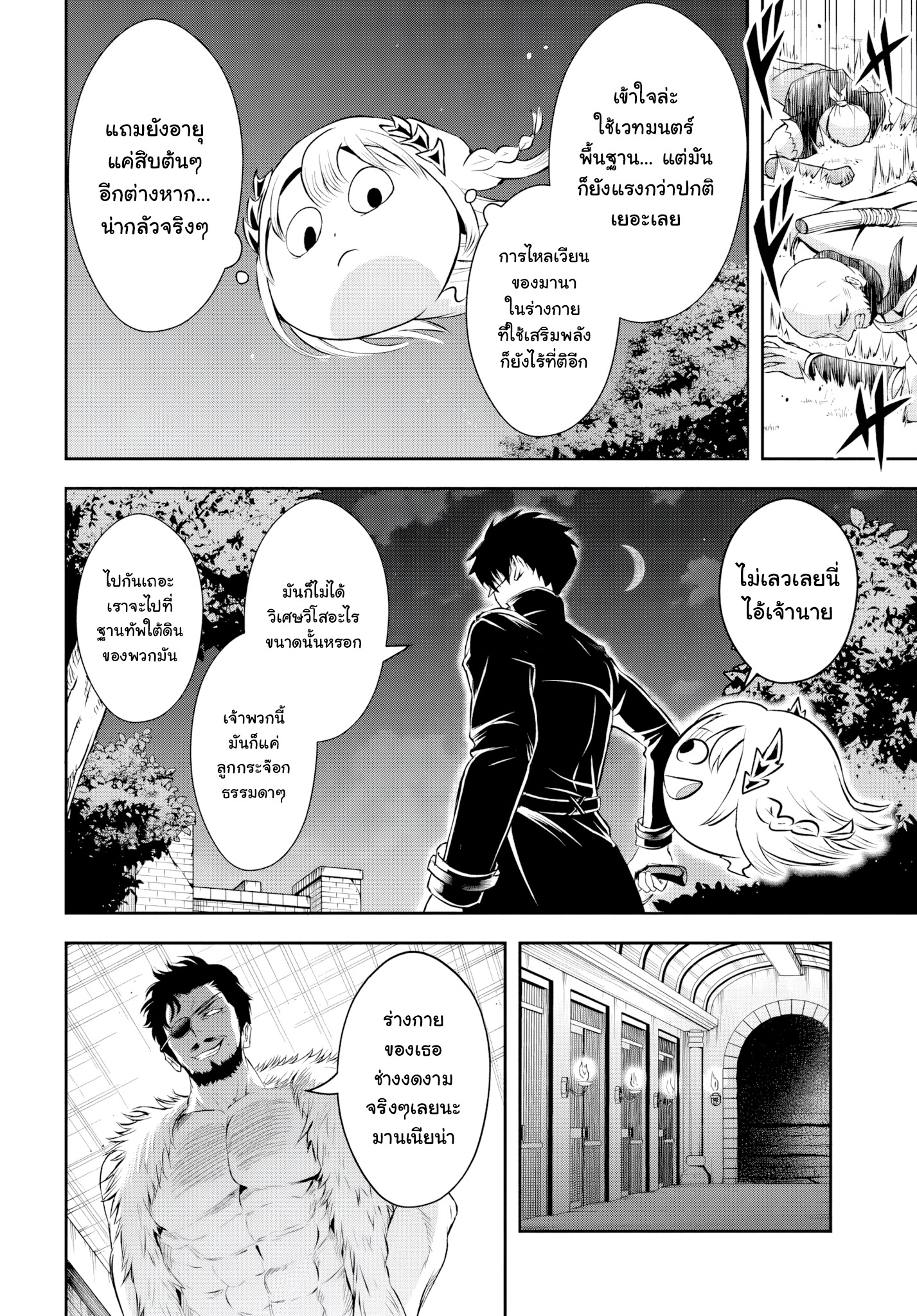 เกิดใหม่เป็นขุนนางจอมวารร้าย ในเกมเพื่อปกป้องเหล่าคุณแม่ที่รัก เลยฝึกฝนตนเองจนกลายเป็นผู้ที่แข็งแกร่งที่สุด ตอนที่ 5 หน้า 12