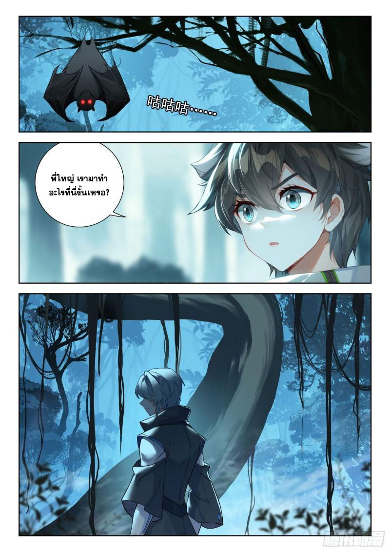 Soul Land IV – The Ultimate Combat มหาศึกการต่อสู้ ตอนที่ 223 หน้า 16