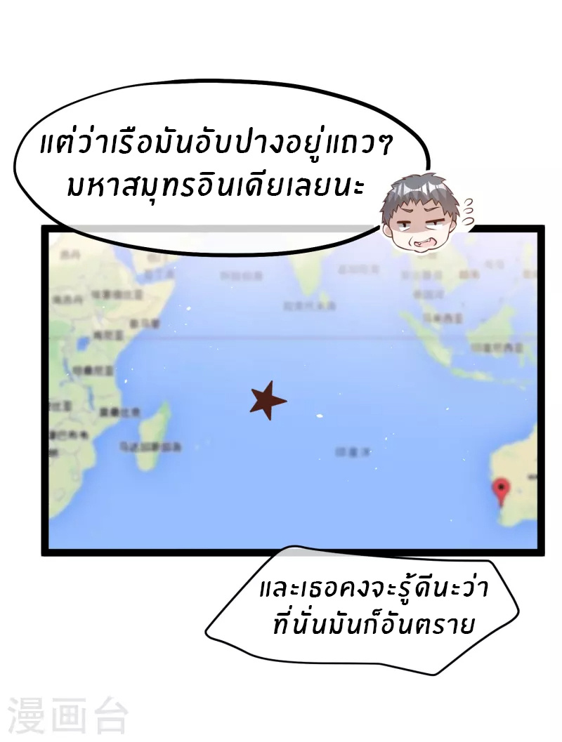 God Fisherman ตอนที่ 254 หน้า 4