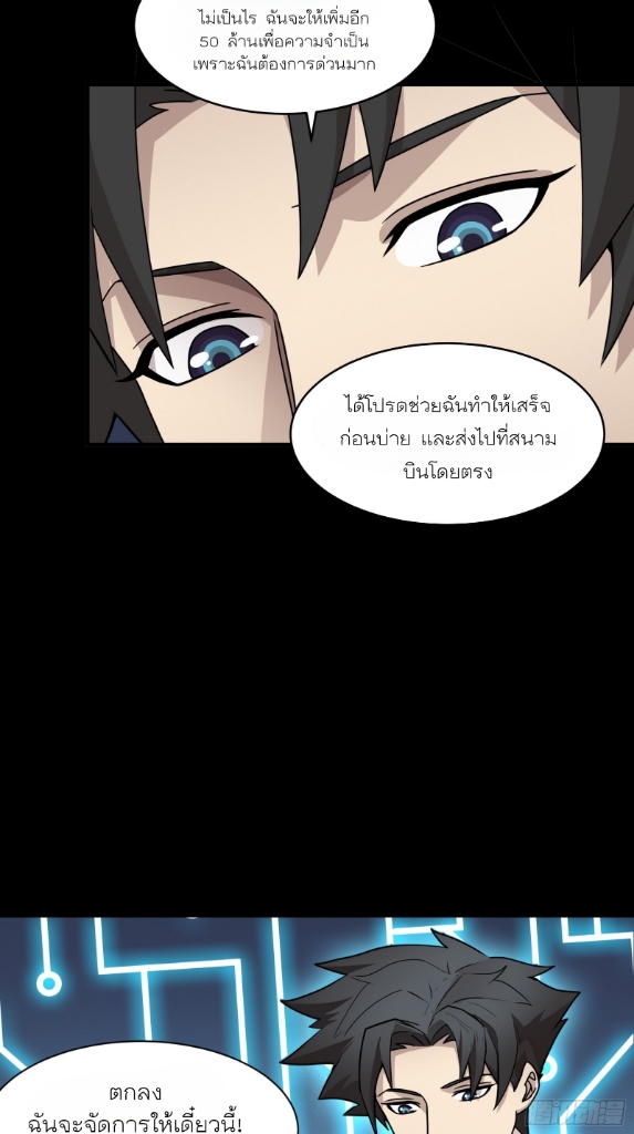 Legend of Star Genera ชนจีน ตอนที่ 62 หน้า 41