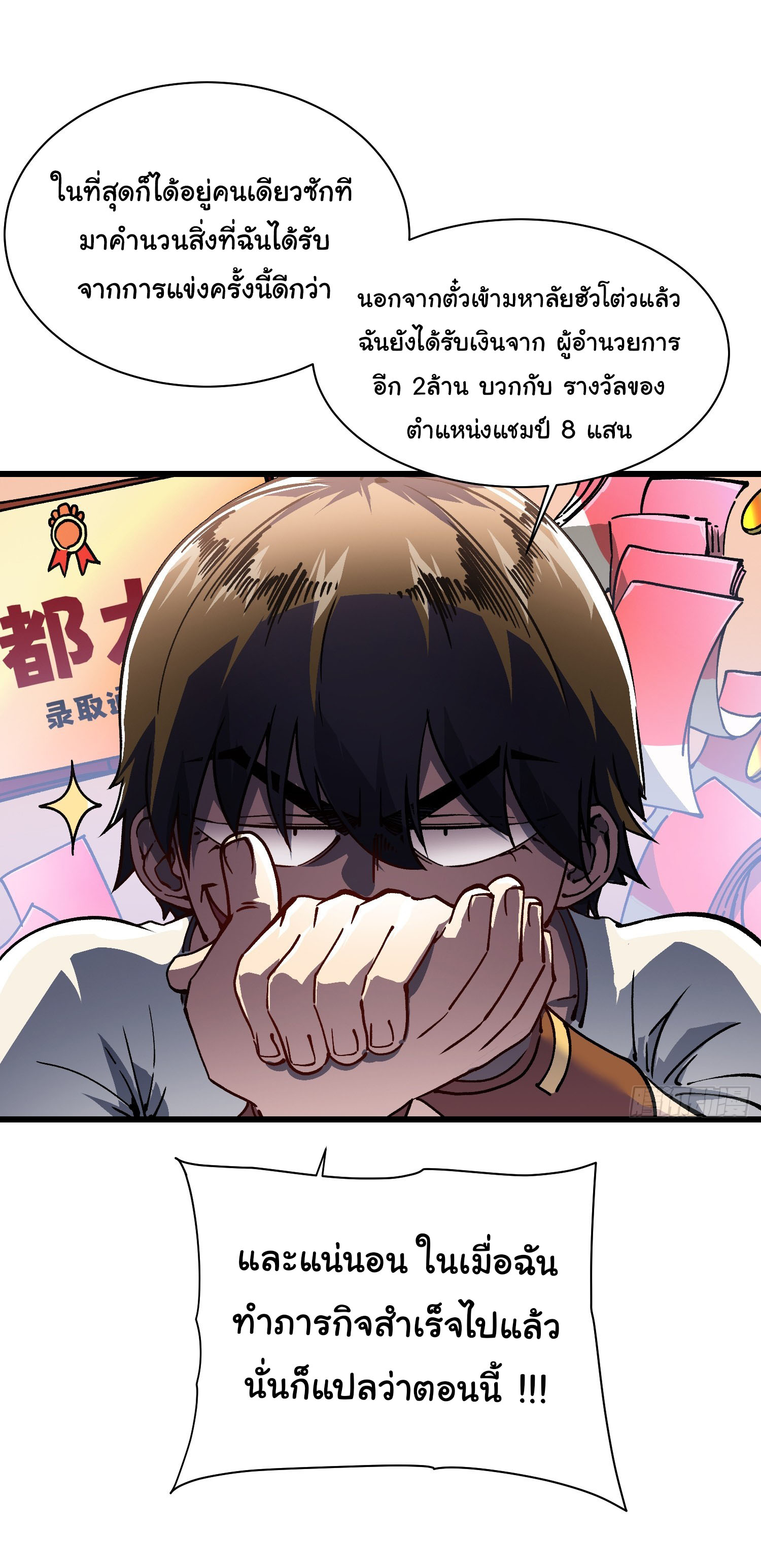 ขอให้ข้าเป็นราชาเเห่งเหล่ามอนเตอร์ ( starting from awakening the king of monsters ) ตอนที่ 13 หน้า 19