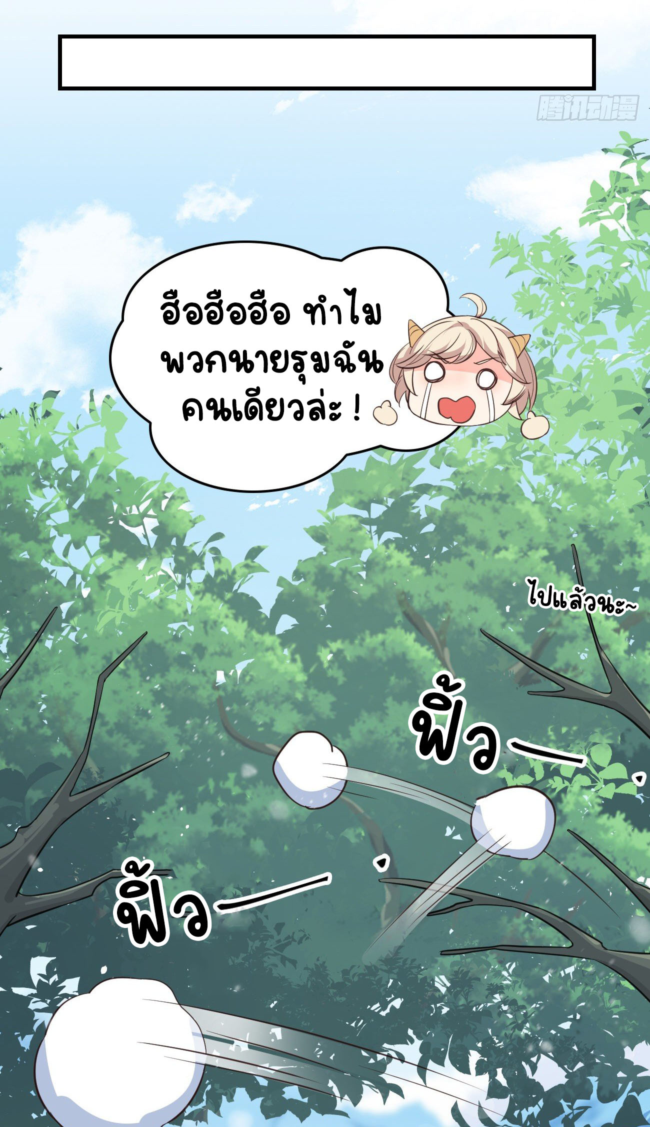 ปีศาจจิ้งจอกของฉันวันนี้ก็ยังเป็นเด็กดี? ตอนที่ 17 หน้า 17