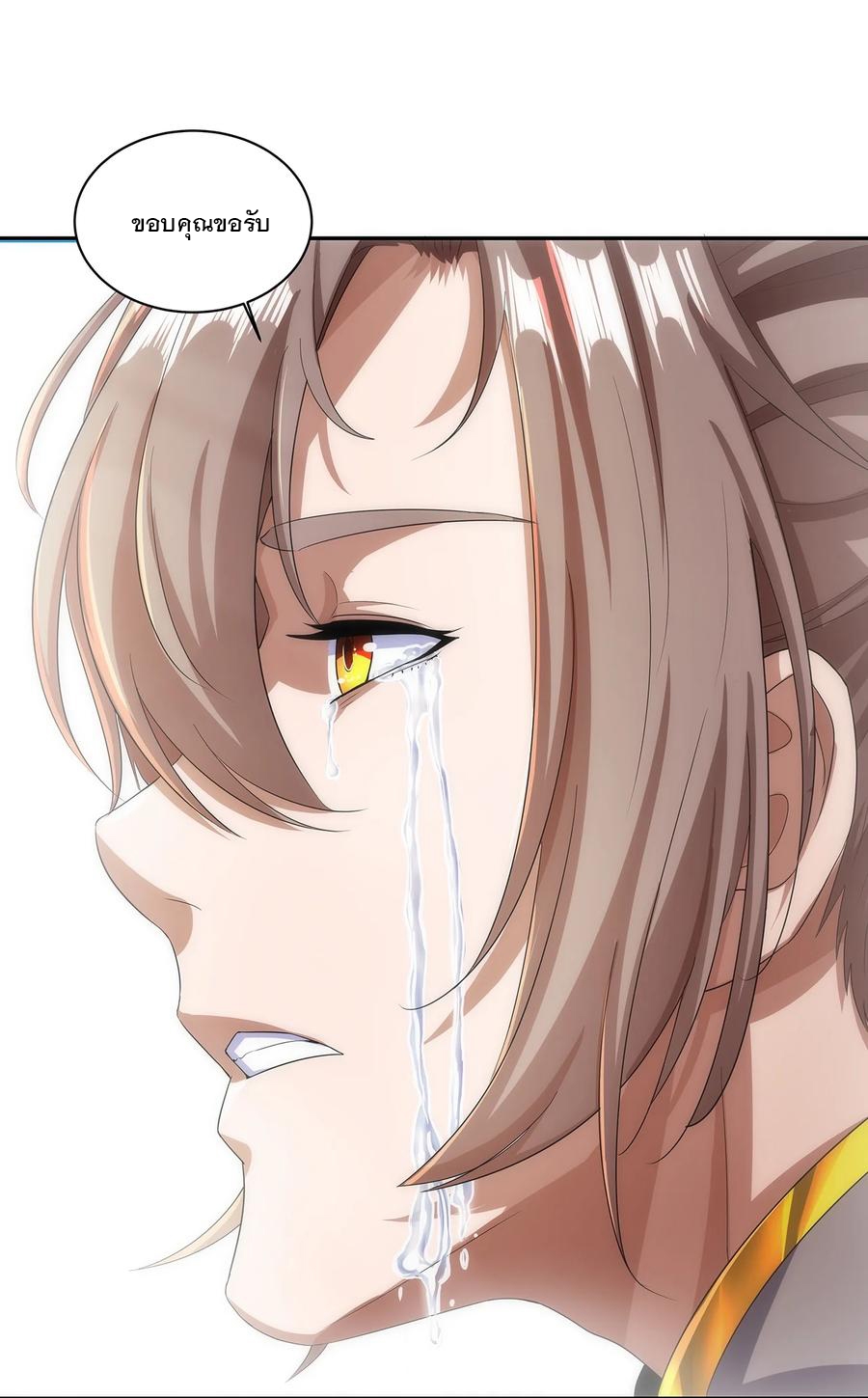 มหาเทพเอกะหมื่นบรรพกาล (จบ) ตอนที่ 55 หน้า 21