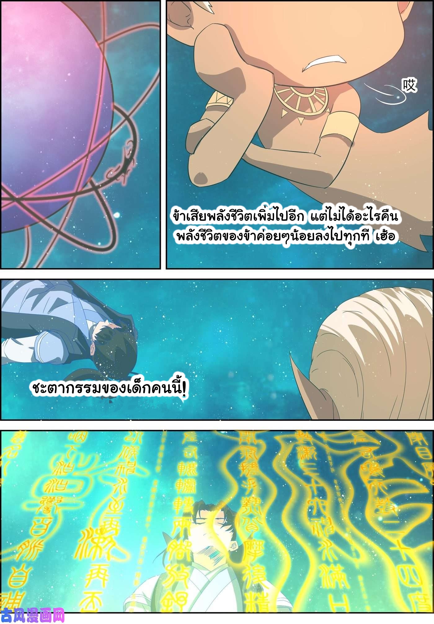 การแก้แค้นของชายผู้โดดเดี่ยว ตอนที่ 73 หน้า 6