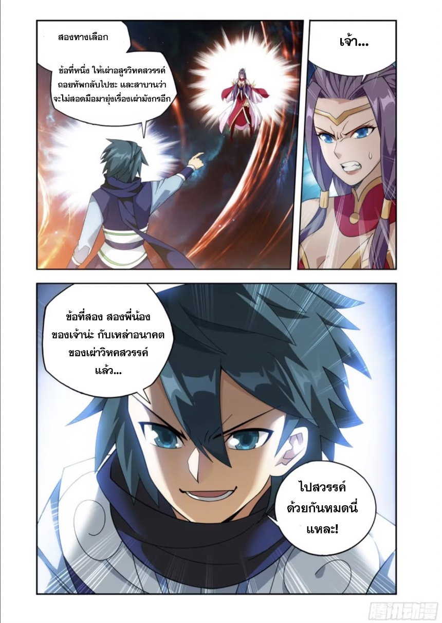 Doupo Cangqiong (ชนจีน) ตอนที่ 103 หน้า 20