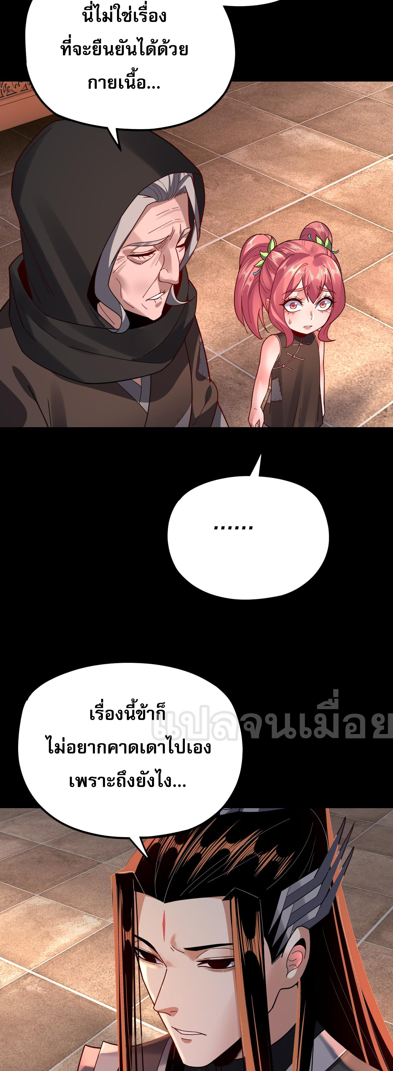 ข้าคือจอมวายร้ายผู้ยิ่งใหญ่ (ชนจีนก่อนใคร) ตอนที่ 108 หน้า 14