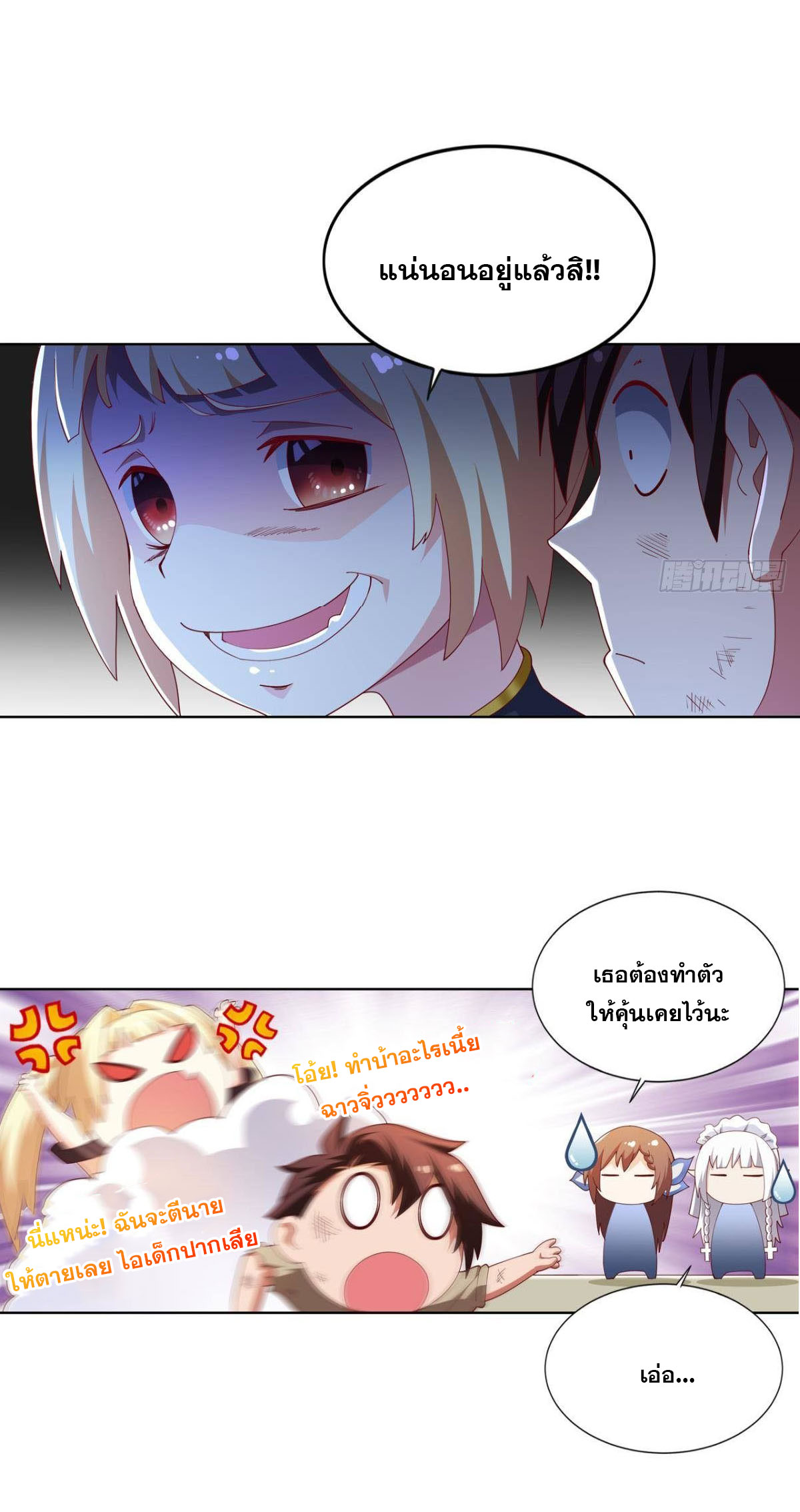 แก้วิกฤตแห่งสวรรค์ ตอนที่ 36 หน้า 15