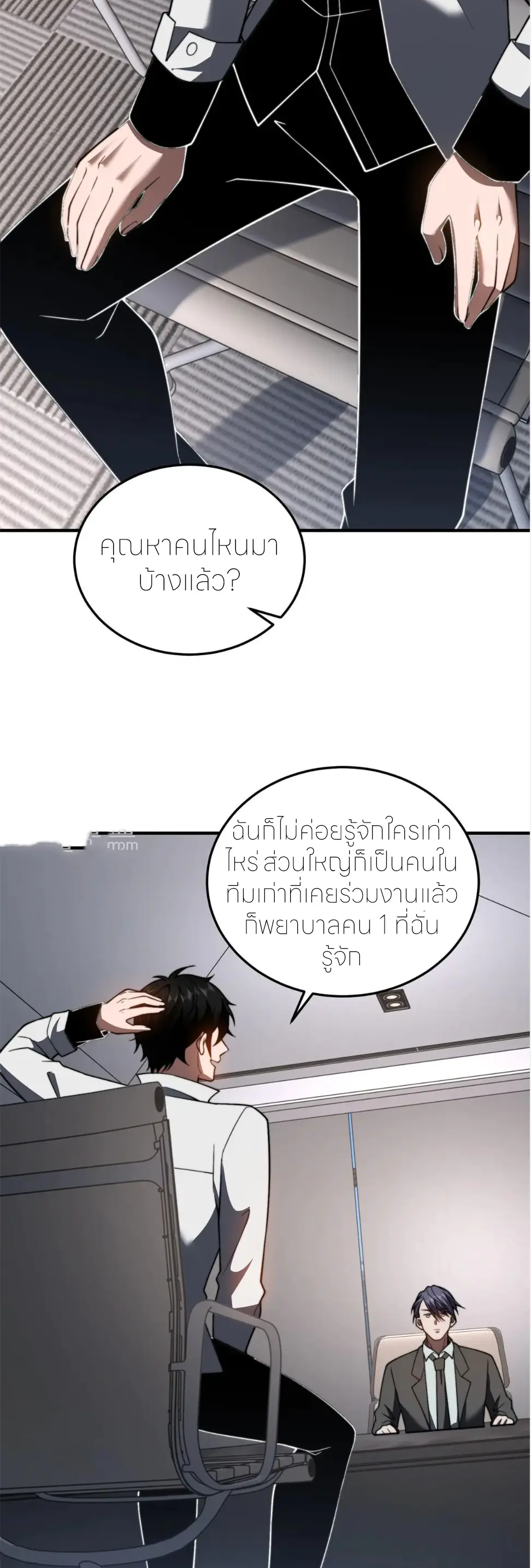 แค่แตะ... ก็อัปเกรด! ตอนที่ 41 หน้า 34