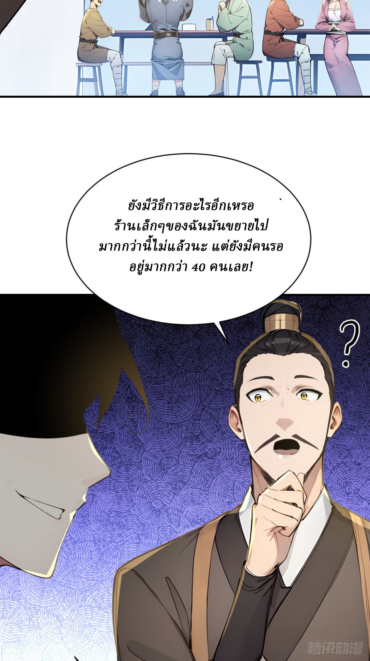 I Really Don’t Want to be a Saint ตอนที่ 10 หน้า 22