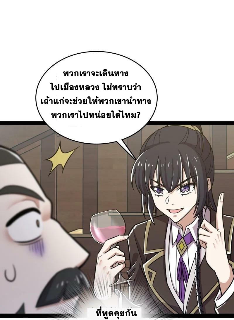 ชีวิตอันสันโดษของจักพรรดิ์หลินเกอ ตอนที่ 221 หน้า 21