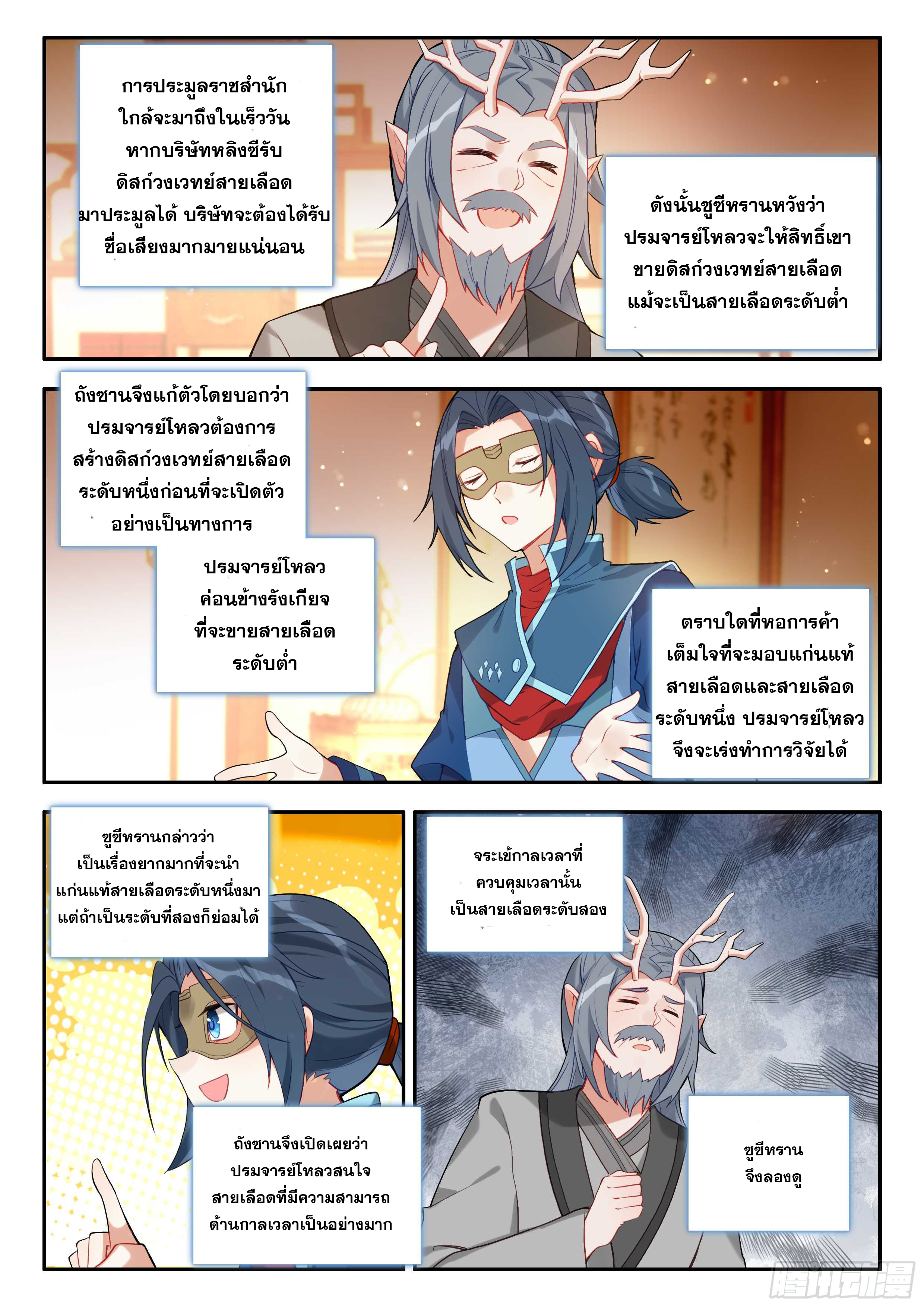 Douluo Dalu 5 - Rebirth of Tang san ตอนที่ 160 หน้า 7