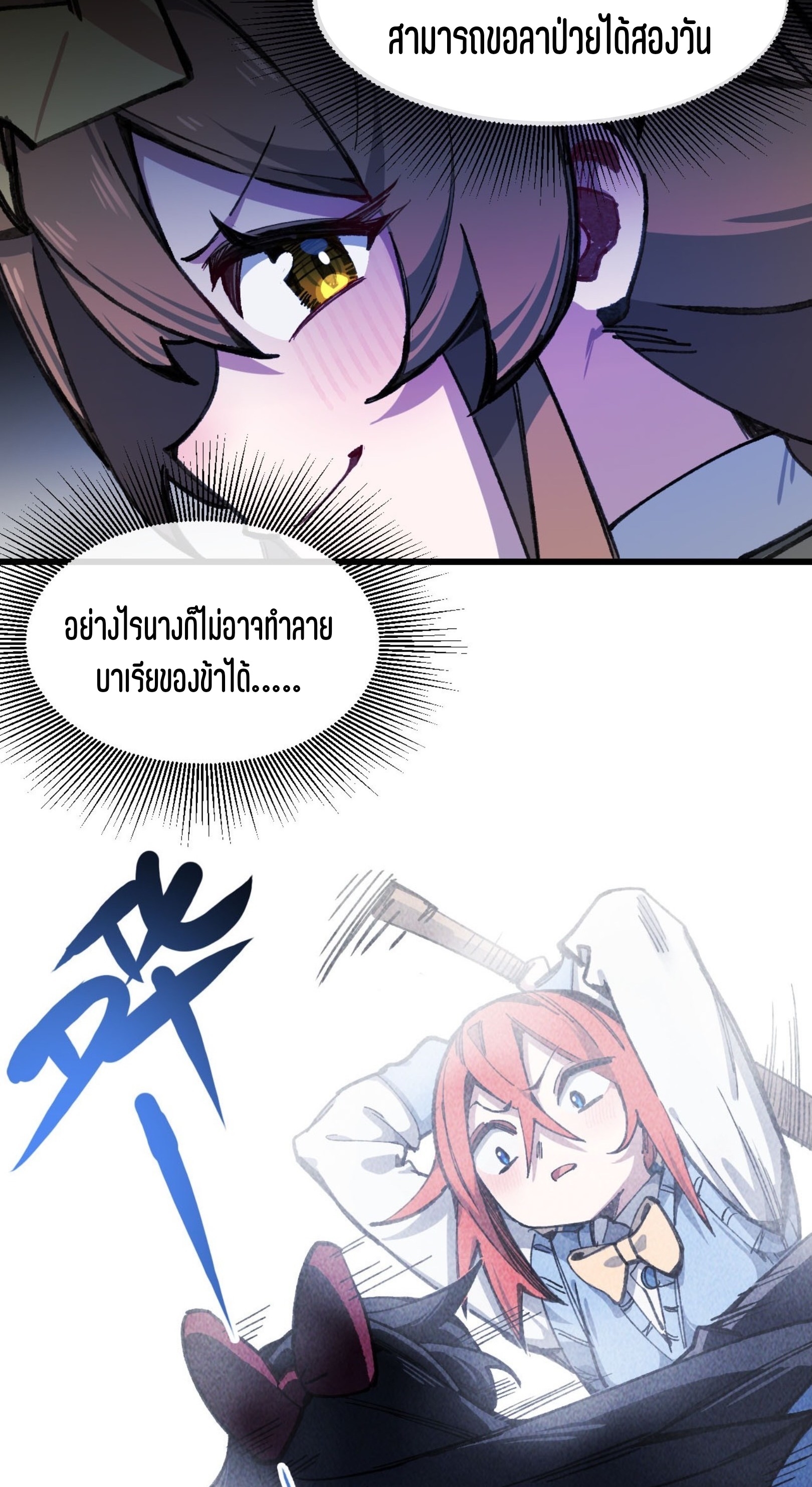 เจ้าหญิงไร้ค่า LV999 ตอนที่ 16 หน้า 35