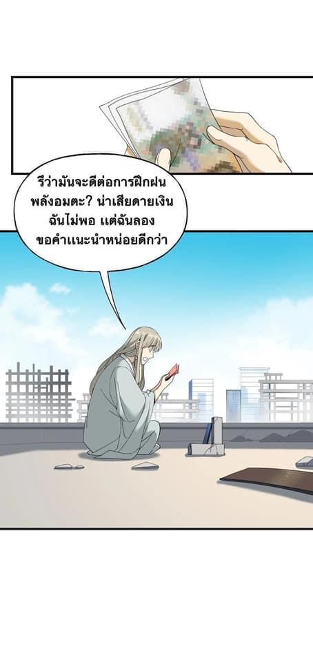 Immortal god of the world (เทพเซียนอมตะเเห่งนคร) ตอนที่ 4 หน้า 56