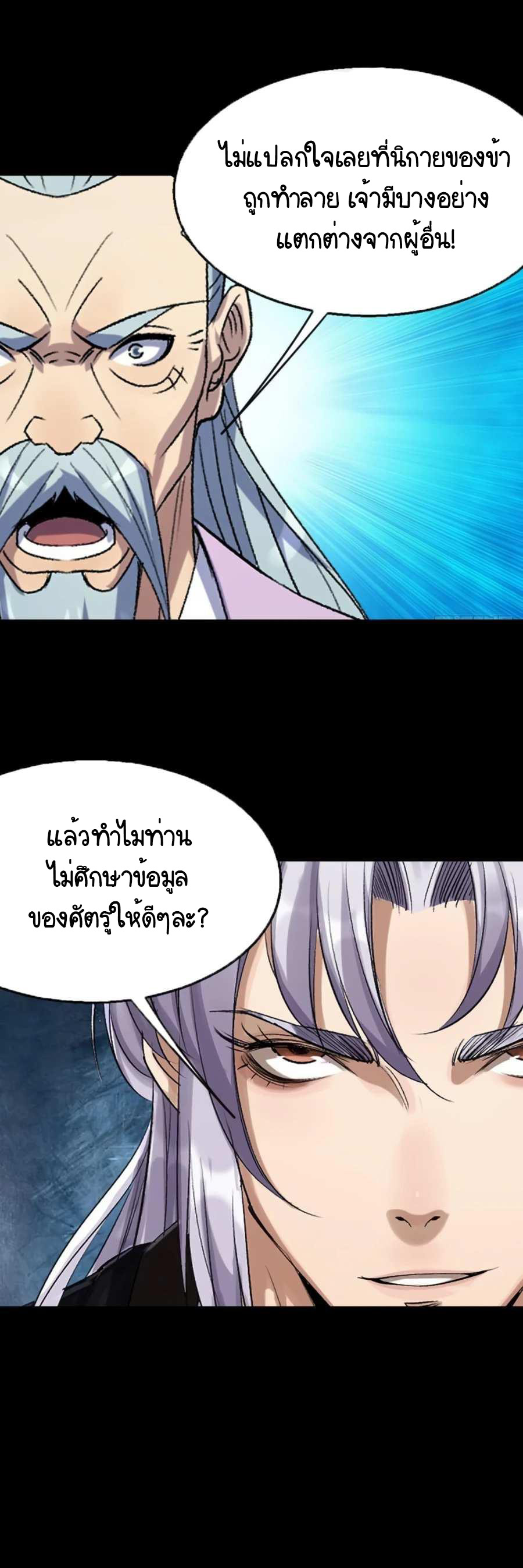 มหาปราชญ์ผู้ยิ่งใหญ่ ตอนที่ 58 หน้า 13