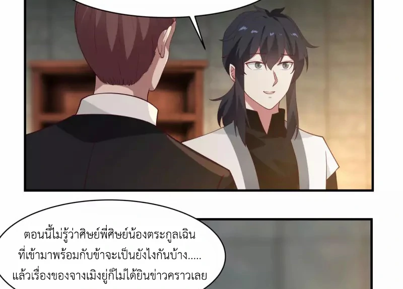 Chaos Alchemist (วิบัติการณ์เทพเซียนโอสถ) ตอนที่ 174 หน้า 33