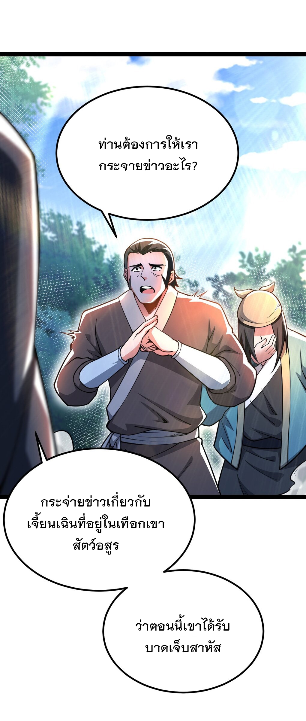 เทพกระบี่มรณะ (ชนจีน) ตอนที่ 78 หน้า 57