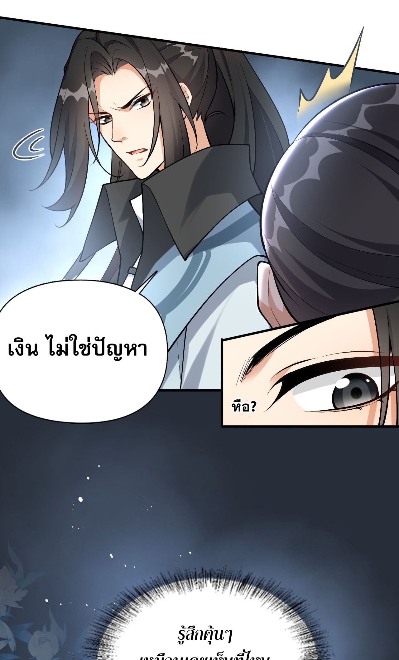 กลับมาเริ่มต้นใหม่เพราะสาวทรยศ ตอนที่ 2 หน้า 26