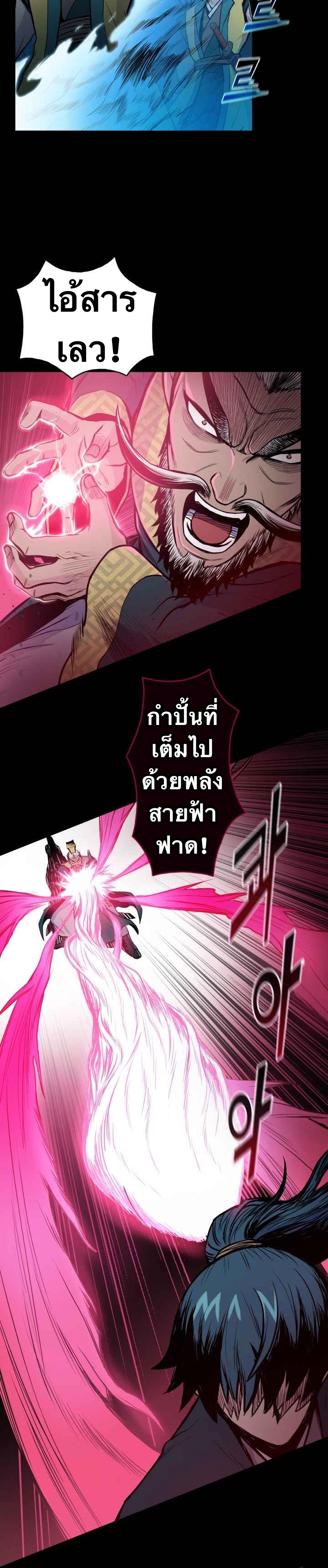 The God Of War ตอนที่ 37 หน้า 28